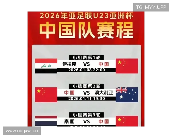 2024年U23亚洲杯赛程揭晓 中国队欲争夺历史最佳成绩