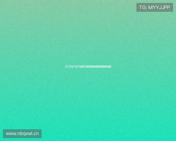 2026年7月20日凌晨3点巅峰决赛见证王者诞生之夜全球瞩目