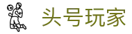 头号玩家唯一安全官网